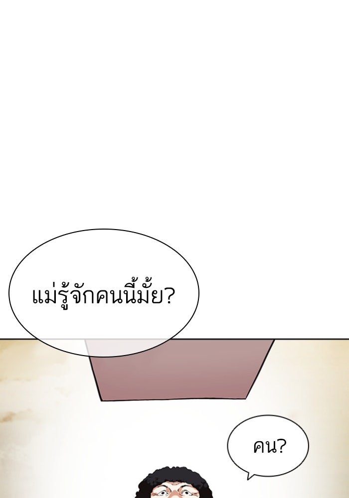 LOOKISM - หน้า 163