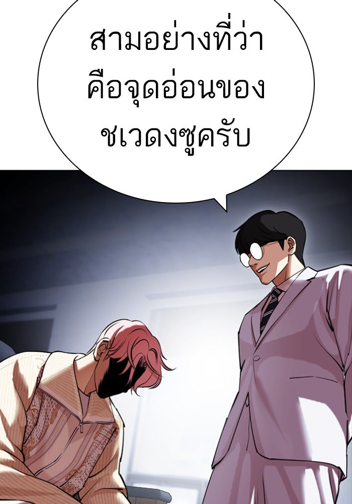 LOOKISM - หน้า 33