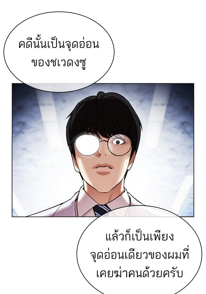 LOOKISM - หน้า 38
