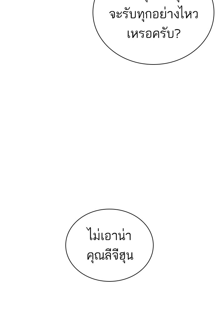 LOOKISM - หน้า 44