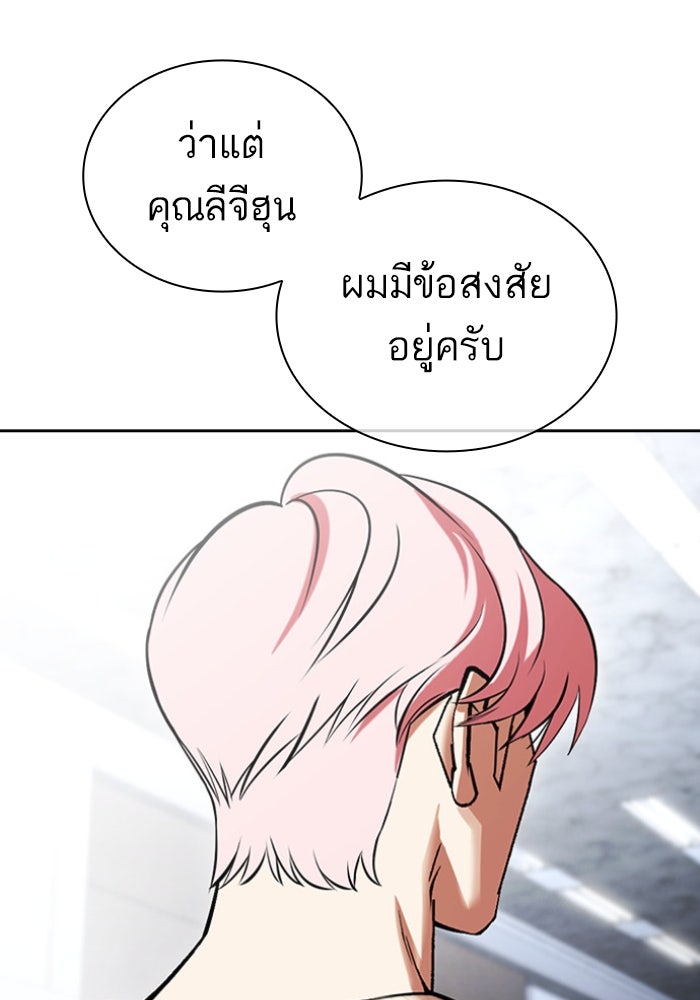 LOOKISM - หน้า 77