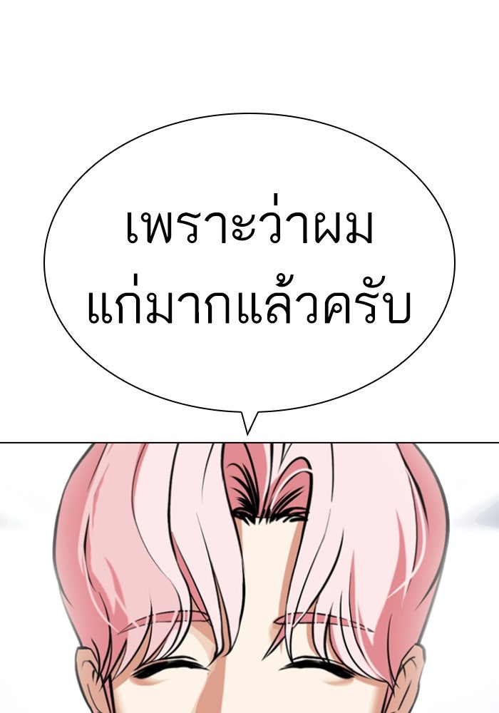 LOOKISM - หน้า 80