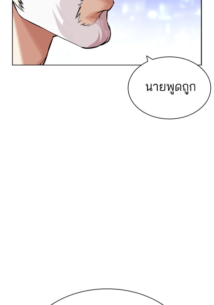 LOOKISM - หน้า 89