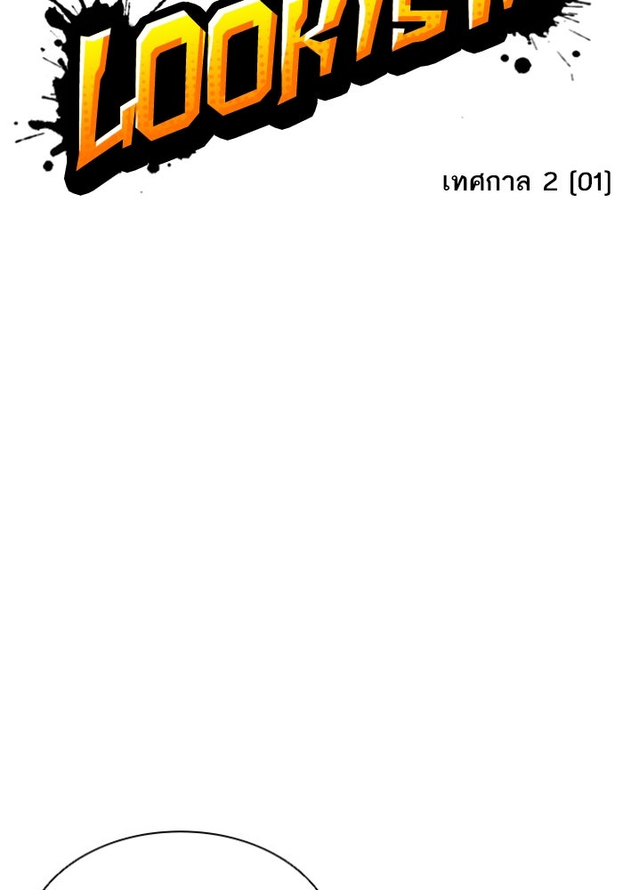 LOOKISM - หน้า 92
