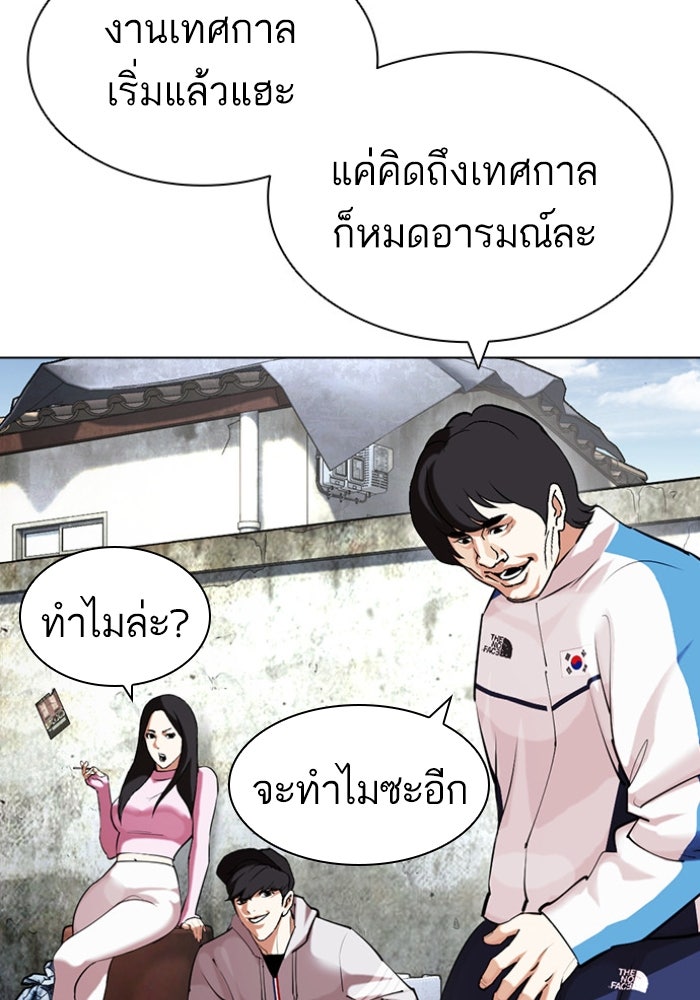 LOOKISM - หน้า 93