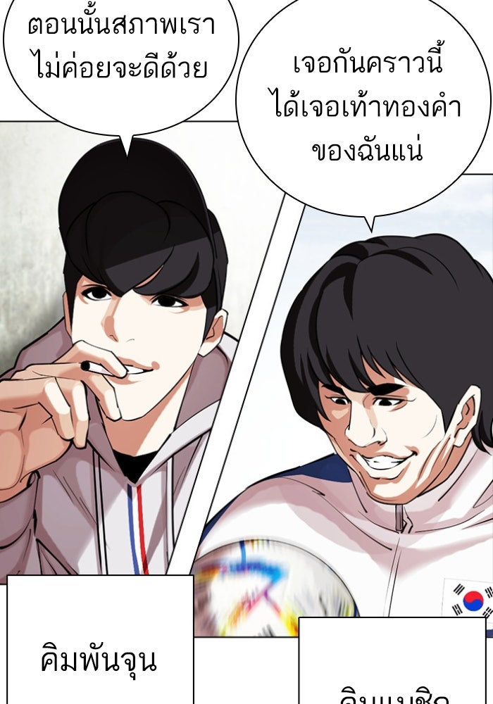 LOOKISM - หน้า 98