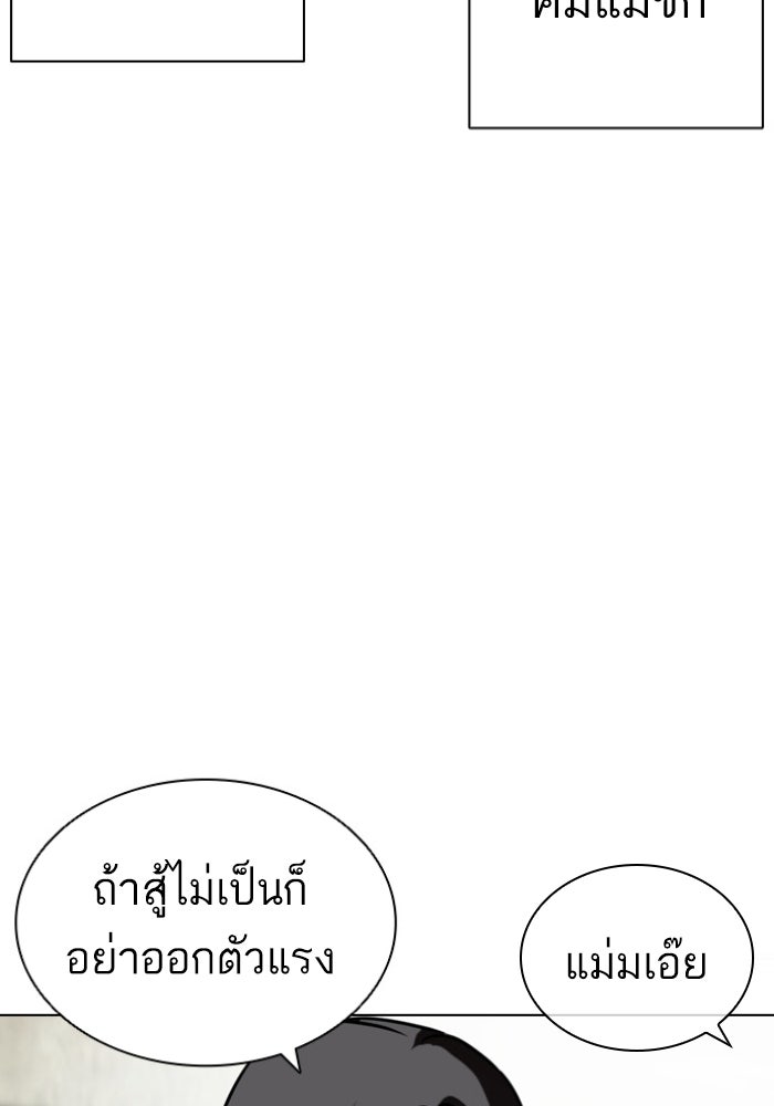 LOOKISM - หน้า 99