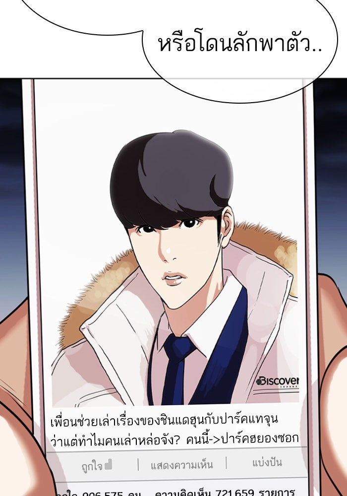 LOOKISM - หน้า 142