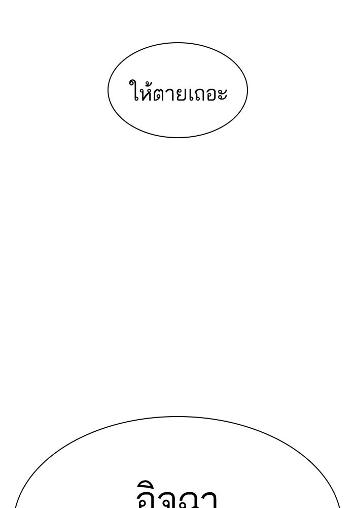 LOOKISM - หน้า 167