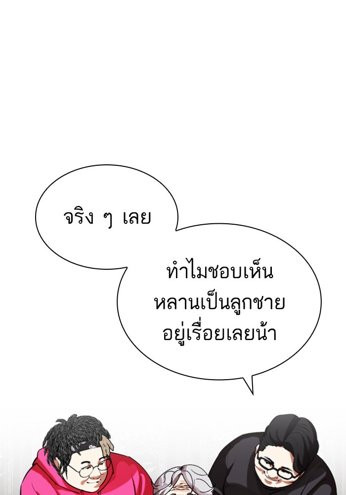 LOOKISM - หน้า 172