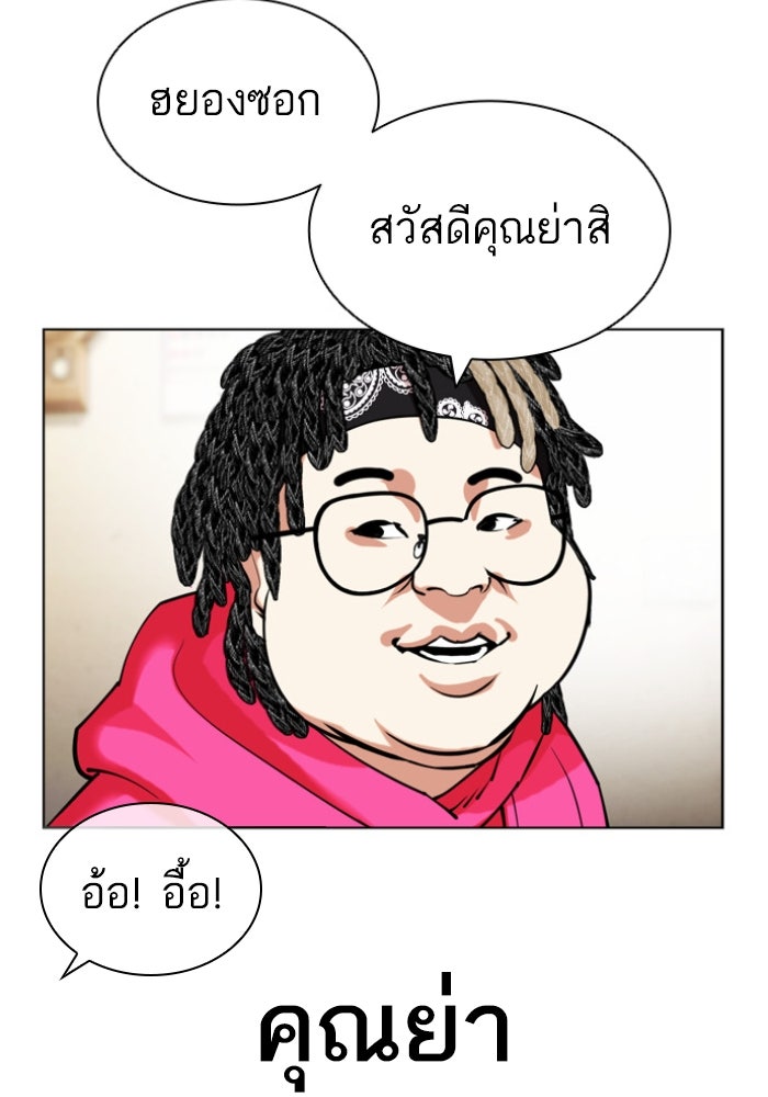 LOOKISM - หน้า 184