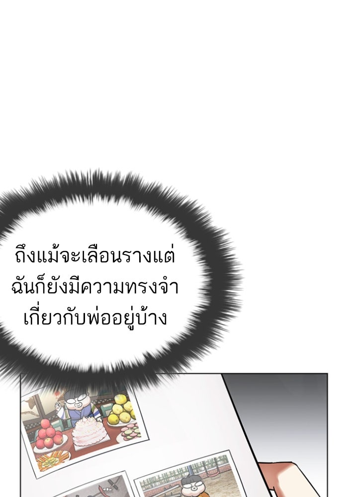 LOOKISM - หน้า 41
