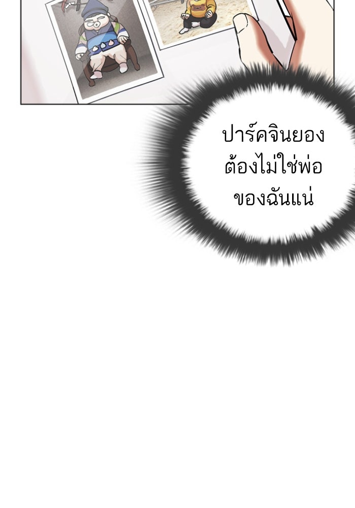 LOOKISM - หน้า 42