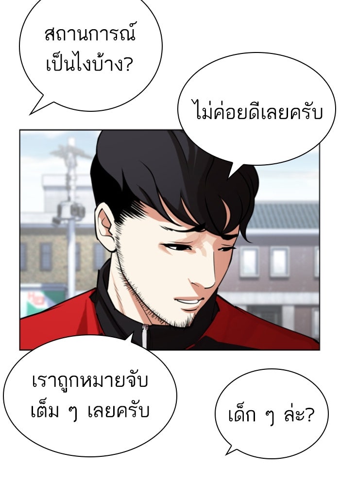 LOOKISM - หน้า 67