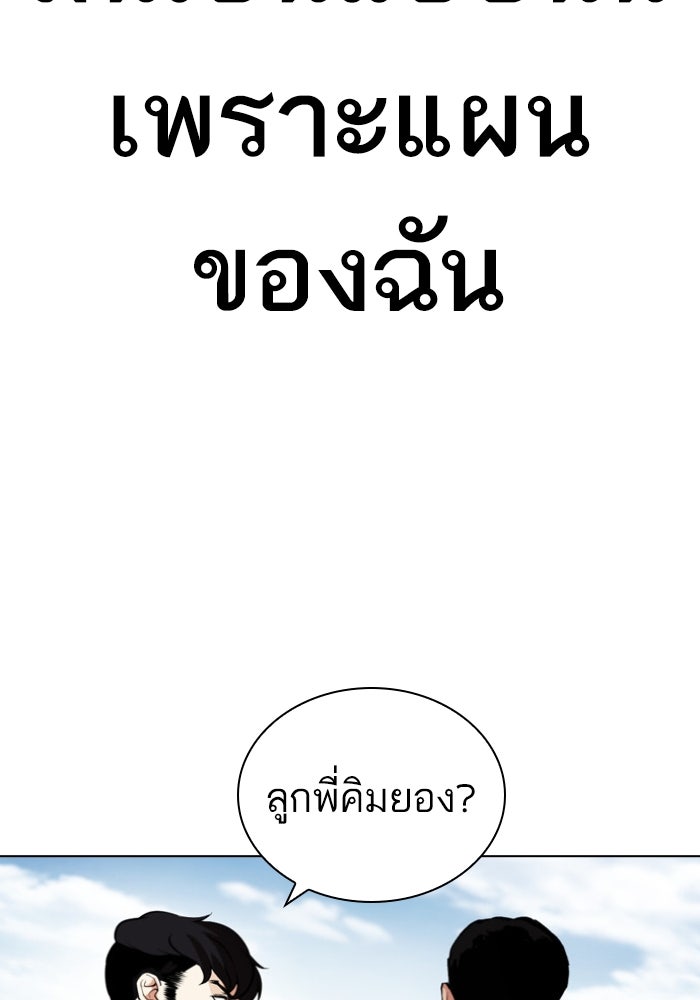 LOOKISM - หน้า 75
