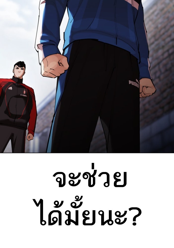 LOOKISM - หน้า 79