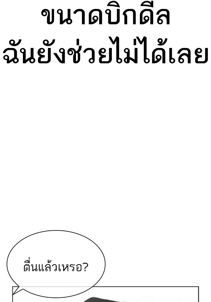 LOOKISM - หน้า 83