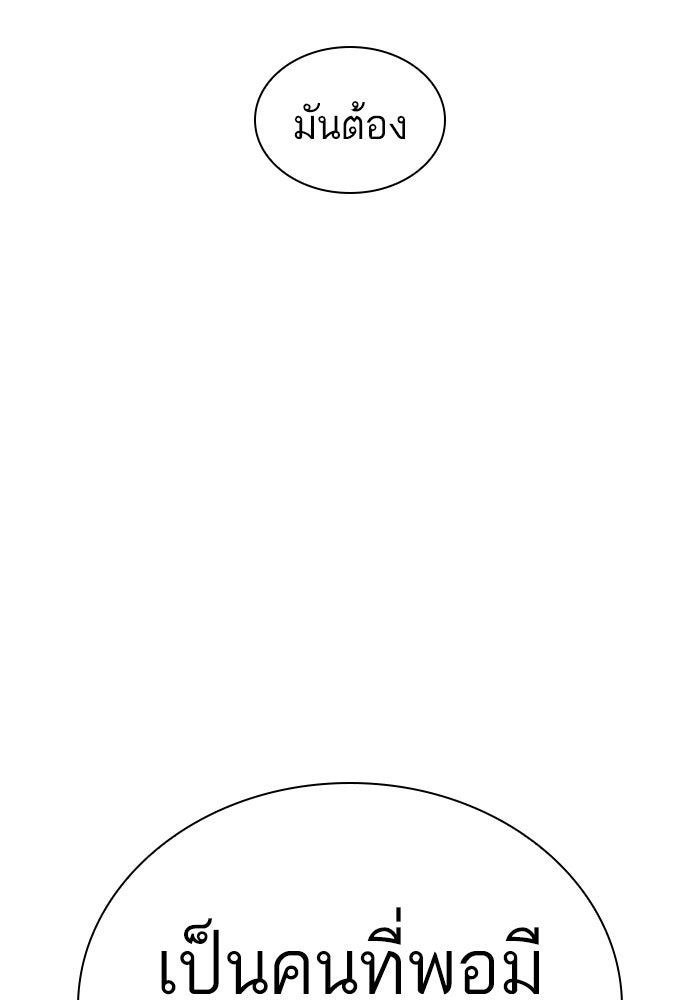 LOOKISM - หน้า 123