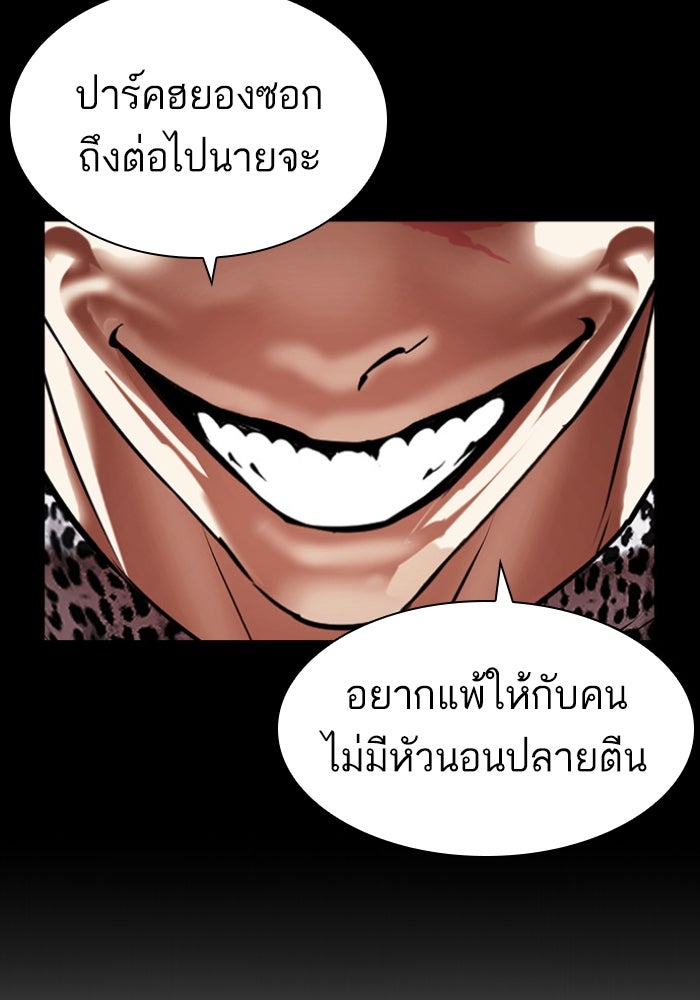 LOOKISM - หน้า 142