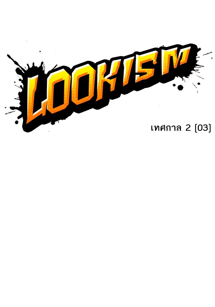 LOOKISM - หน้า 24