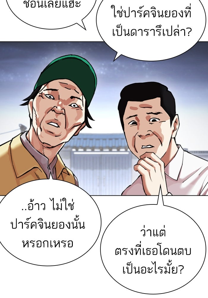 LOOKISM - หน้า 26