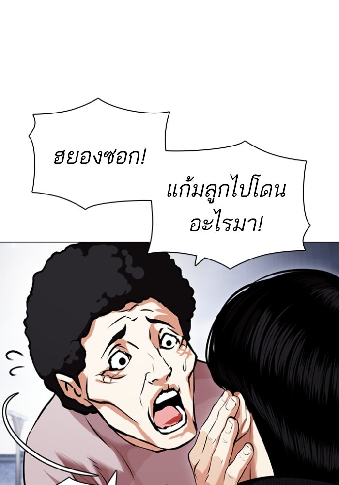 LOOKISM - หน้า 36