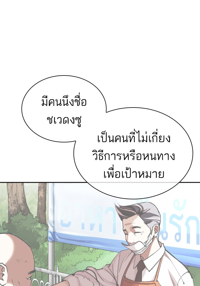 LOOKISM - หน้า 53