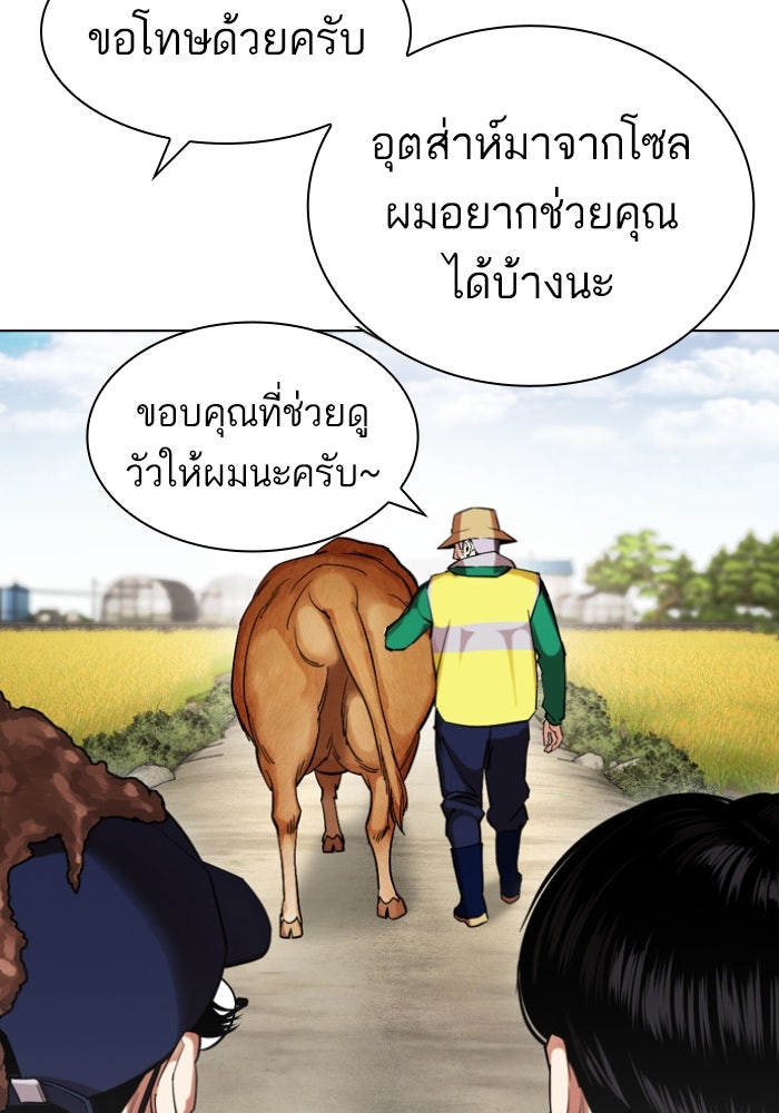 LOOKISM - หน้า 81