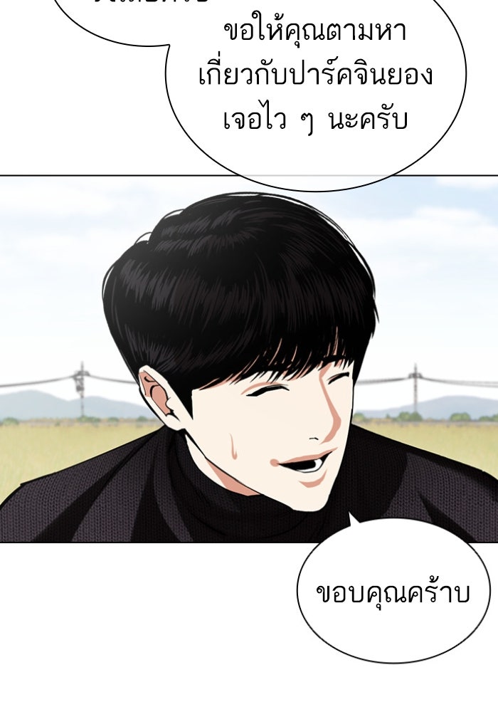LOOKISM - หน้า 85