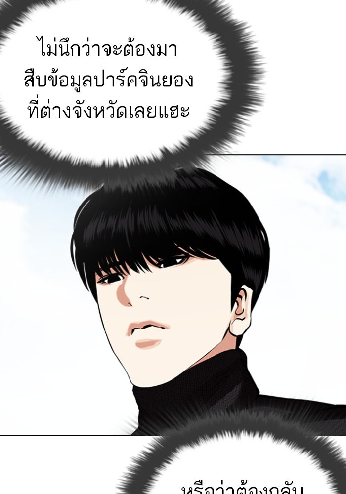 LOOKISM - หน้า 91