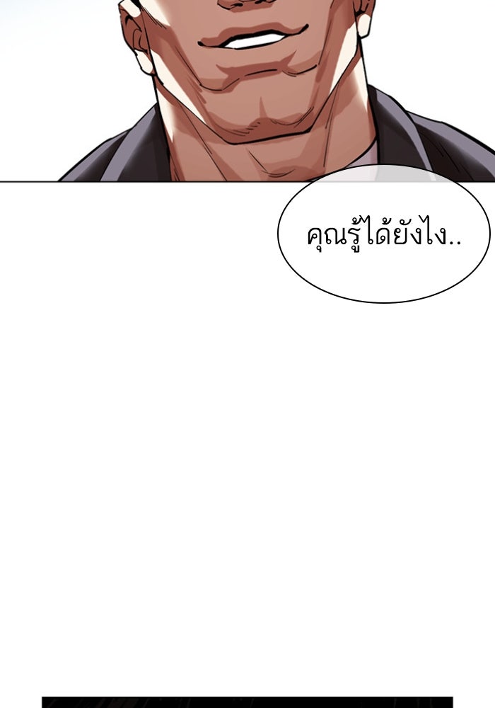 LOOKISM - หน้า 99