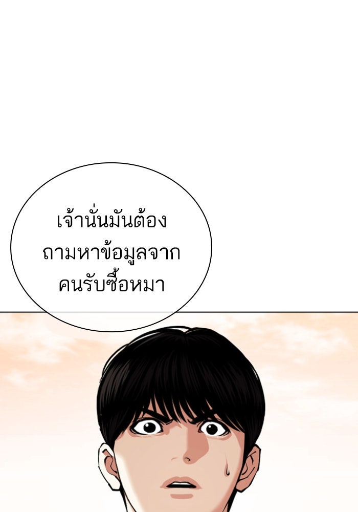 LOOKISM - หน้า 101