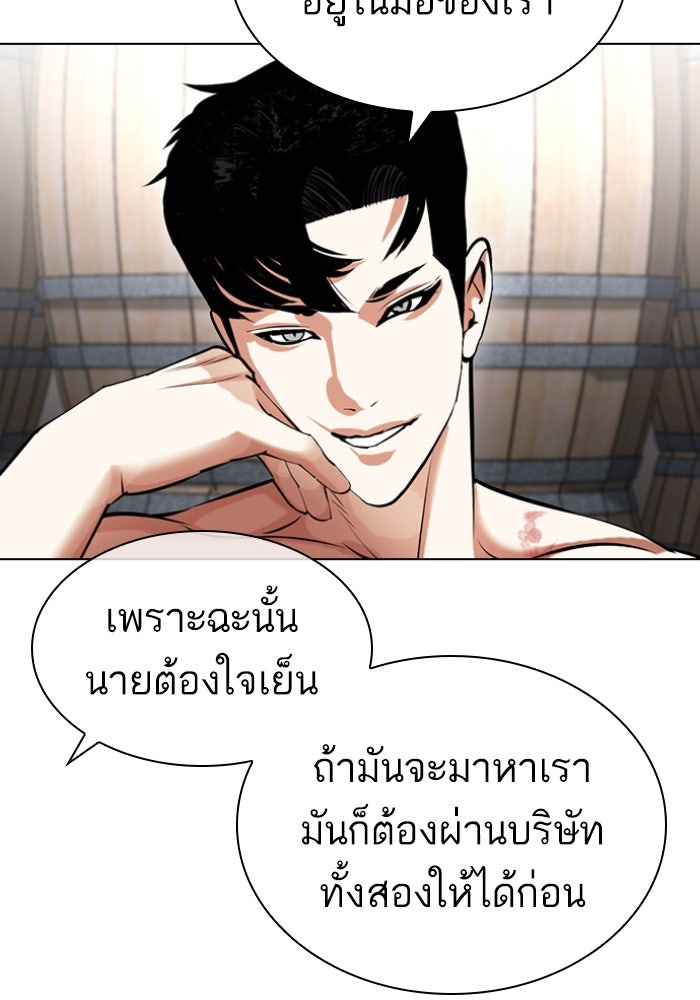 LOOKISM - หน้า 106