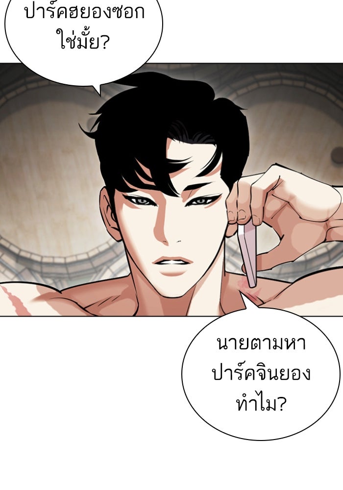 LOOKISM - หน้า 16