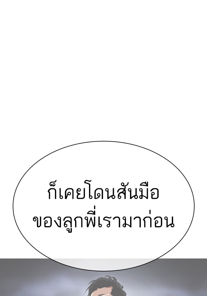 LOOKISM - หน้า 121