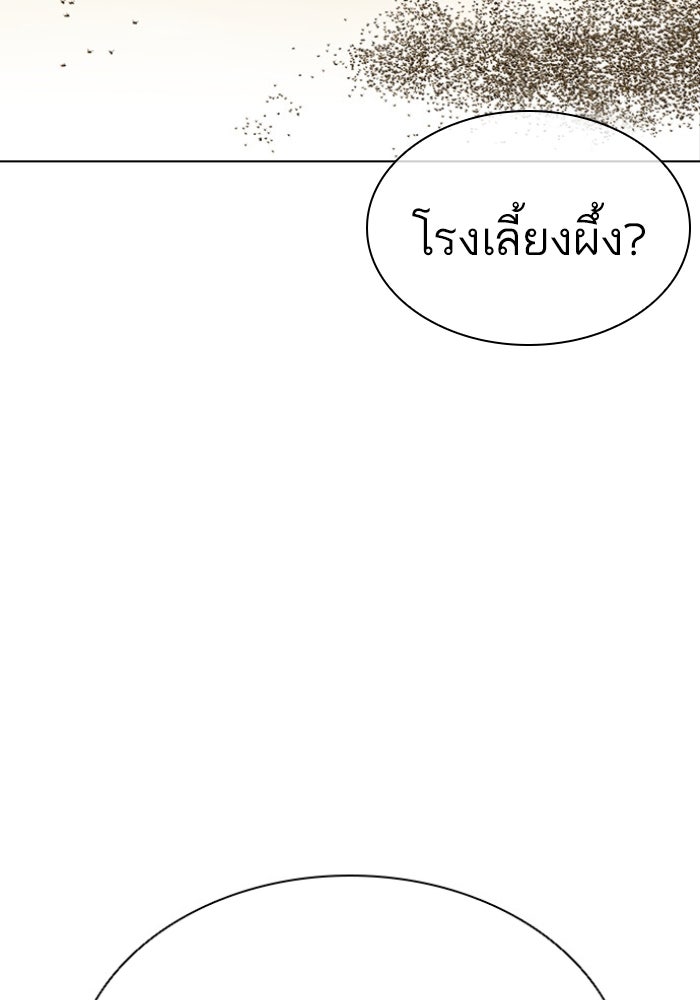 LOOKISM - หน้า 33