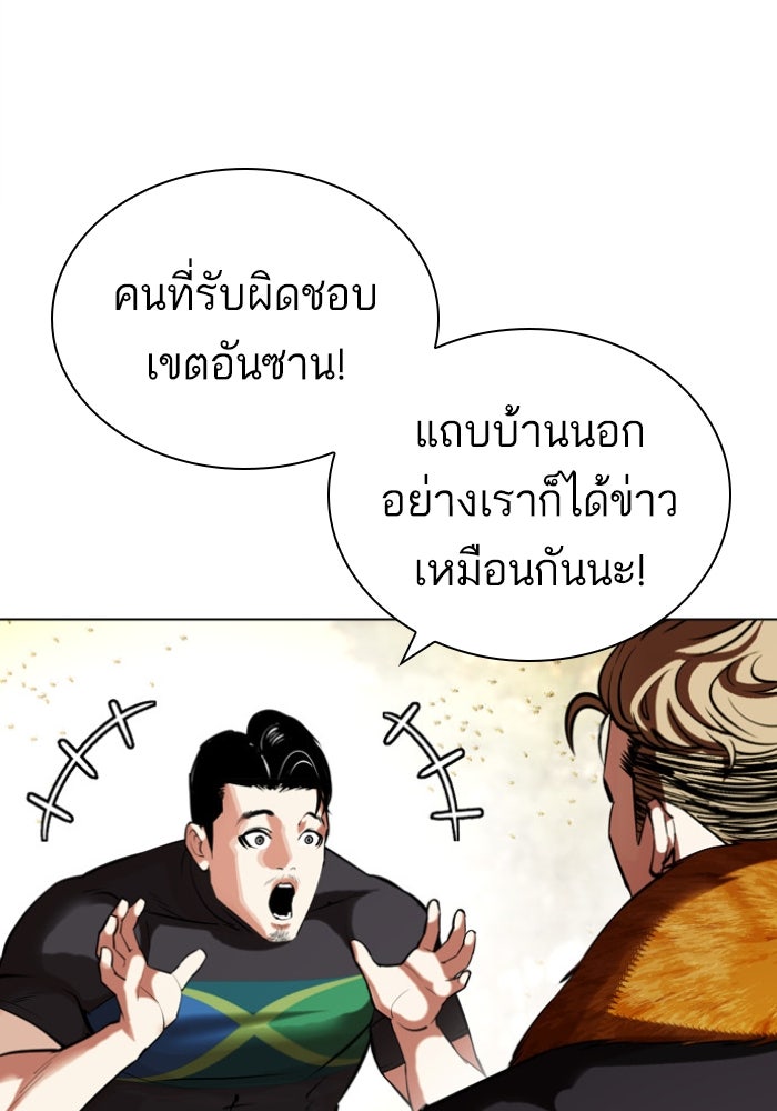 LOOKISM - หน้า 8