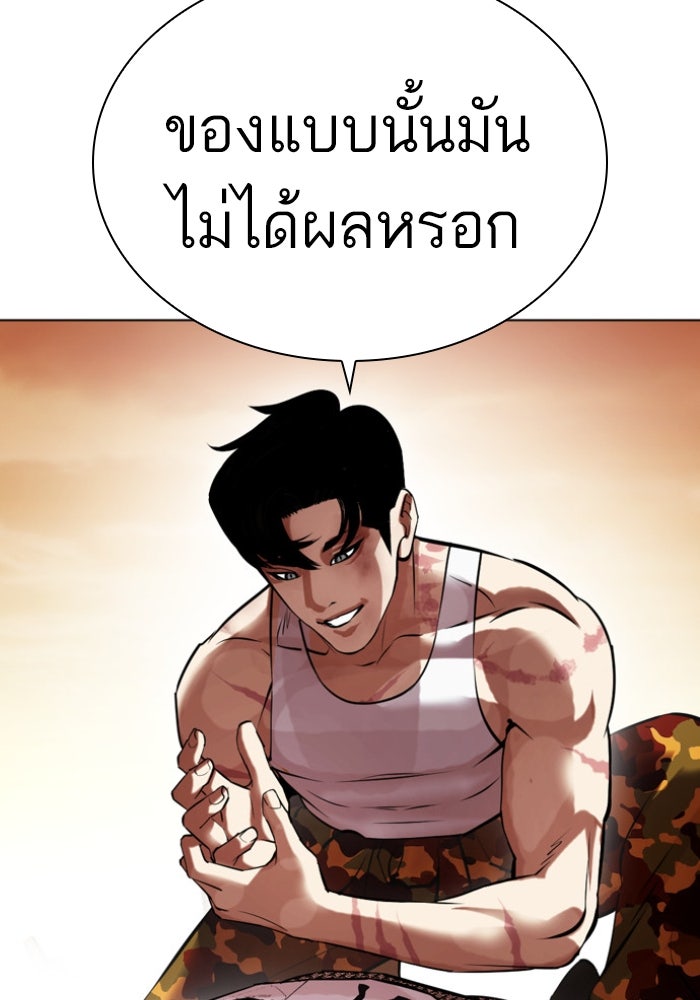 LOOKISM - หน้า 104