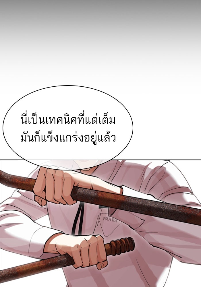 LOOKISM - หน้า 133