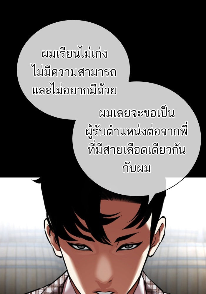 LOOKISM - หน้า 6