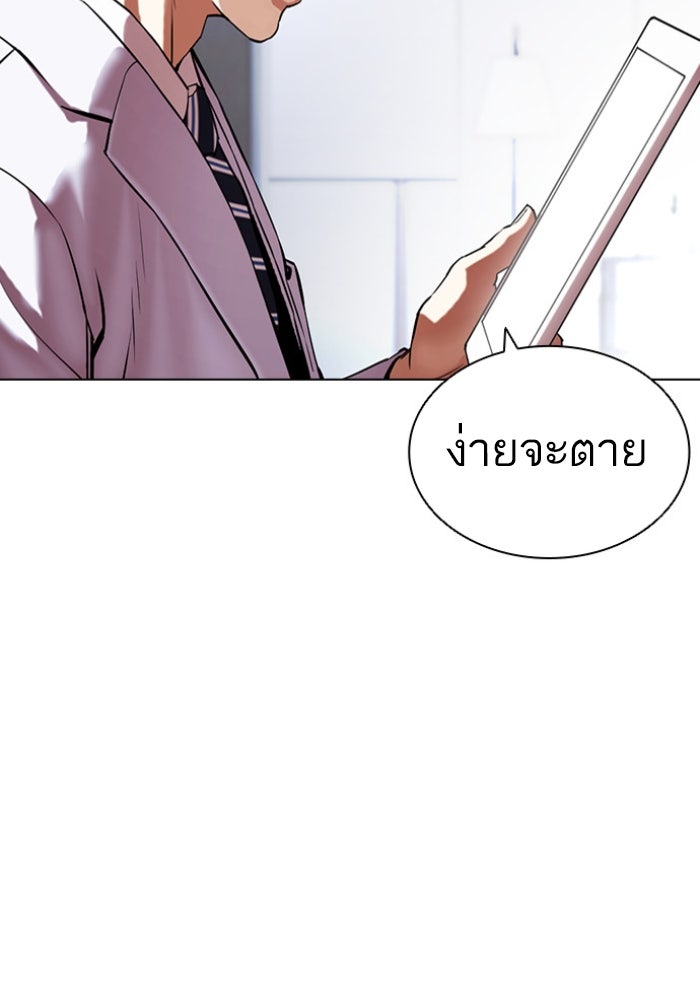 LOOKISM - หน้า 70