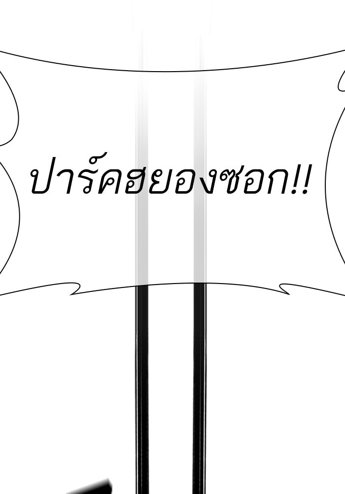 LOOKISM - หน้า 77