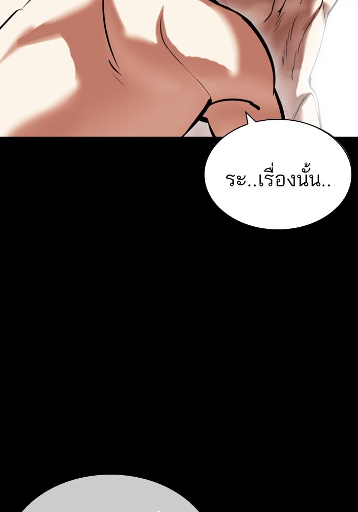 LOOKISM - หน้า 97