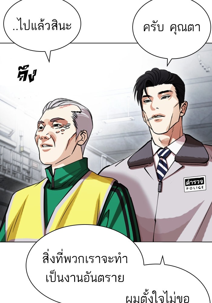 LOOKISM - หน้า 102