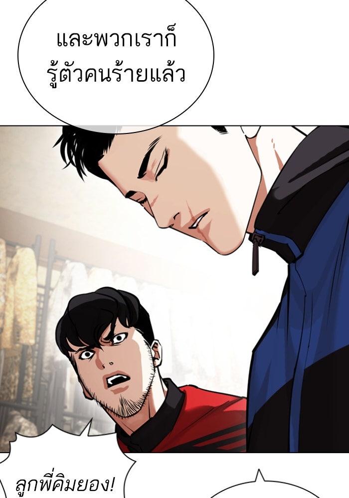 LOOKISM - หน้า 116