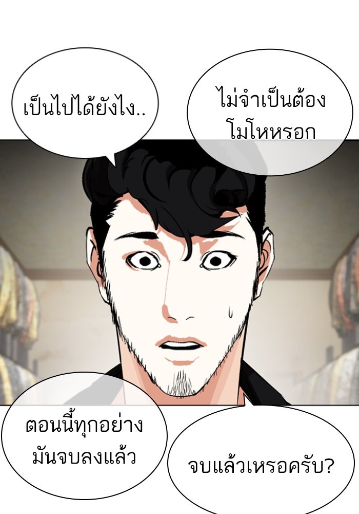 LOOKISM - หน้า 126