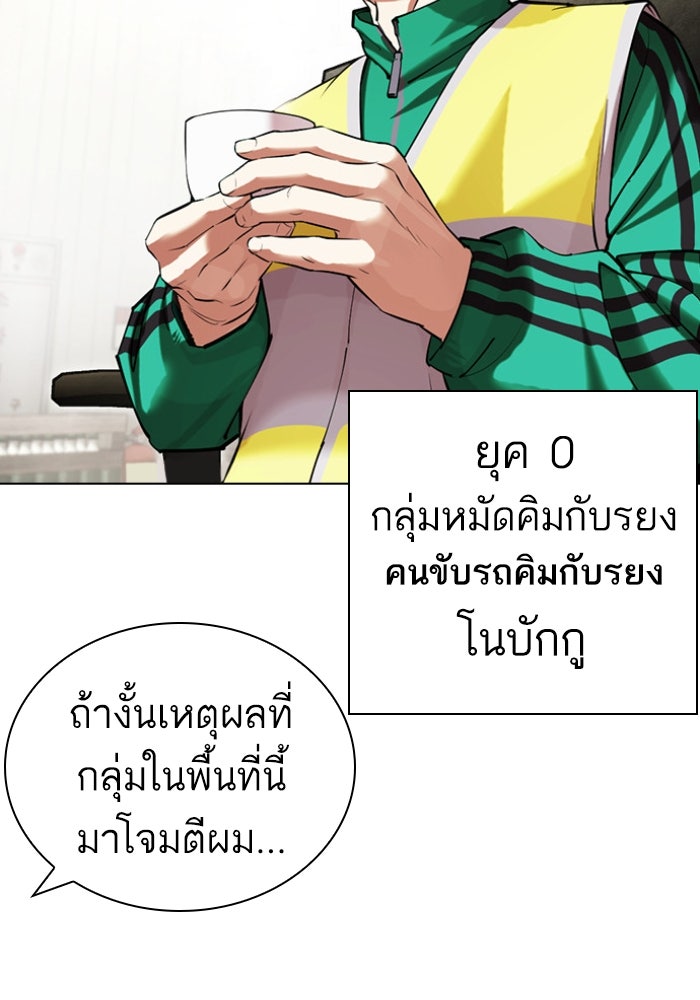 LOOKISM - หน้า 21