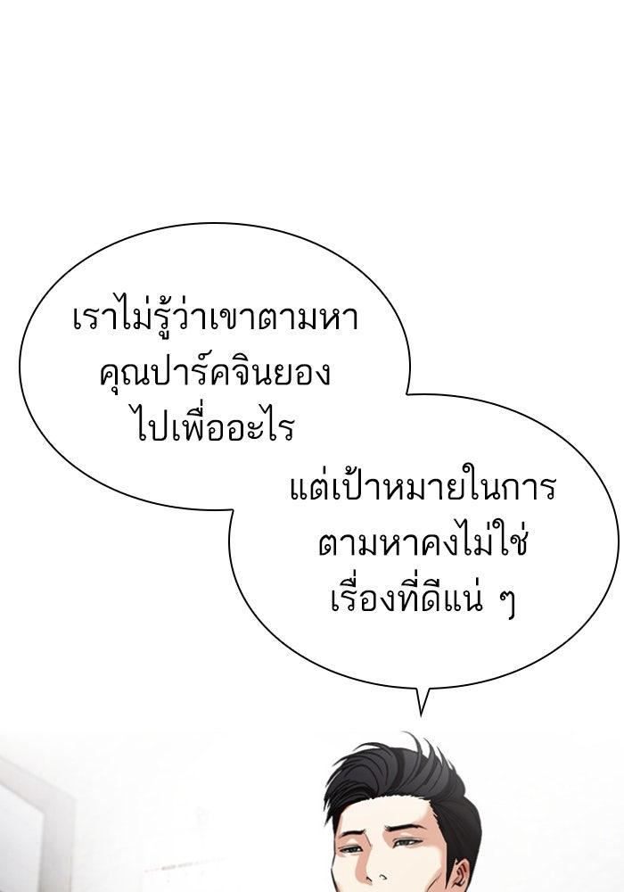 LOOKISM - หน้า 29