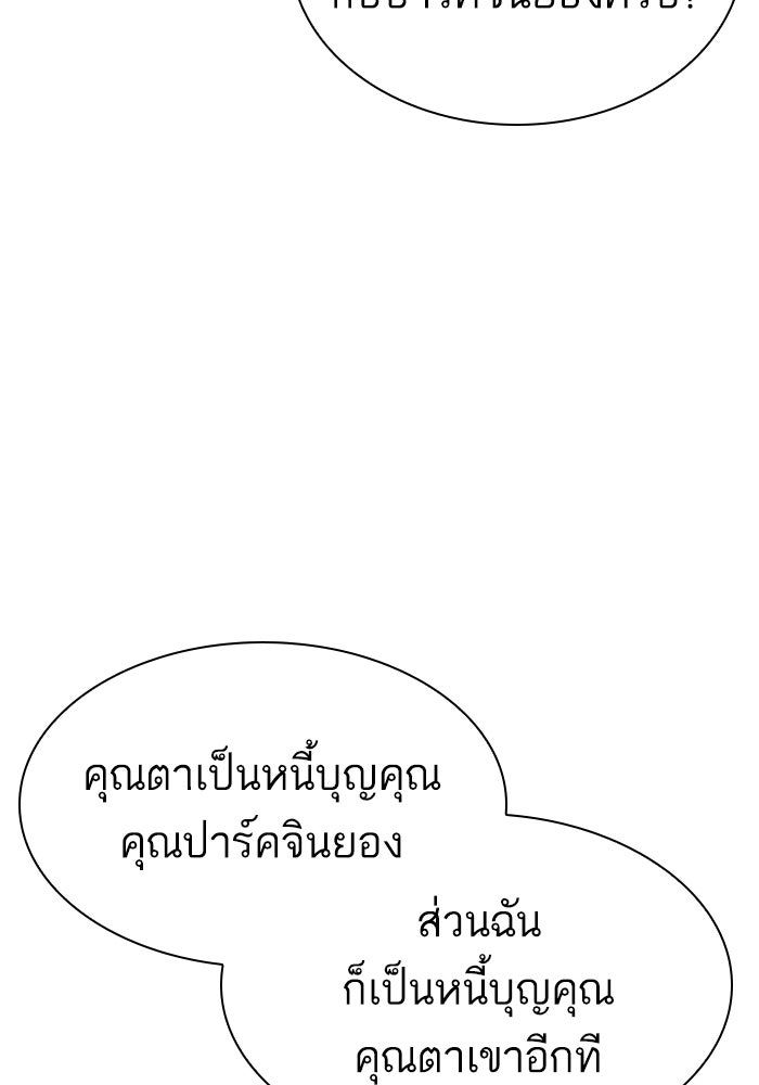 LOOKISM - หน้า 33
