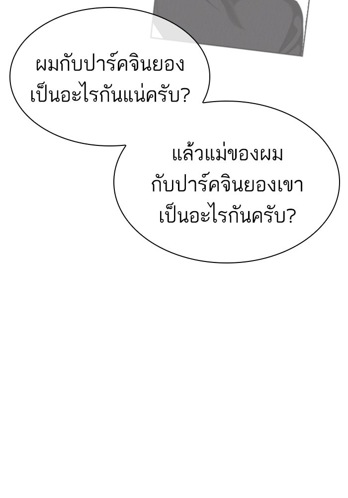 LOOKISM - หน้า 44